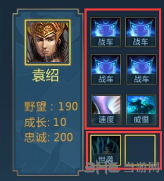 梦三英雄传袁绍