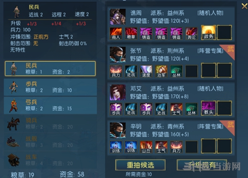 梦三英雄传游戏截图