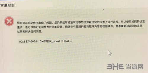 古墓丽影暗影DXGI错误
