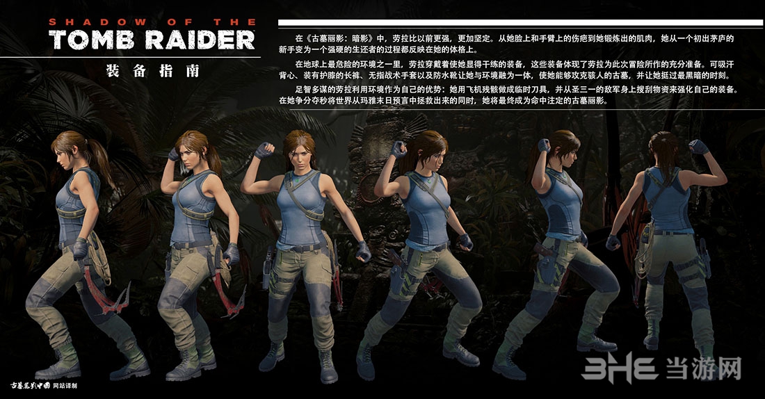 古墓丽影暗影劳拉装备图1