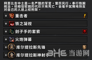魔兽世界拜恩比吉中士技能图片