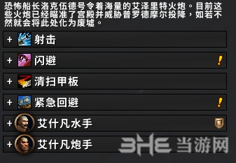 魔兽世界恐怖船长洛克伍德技能图片