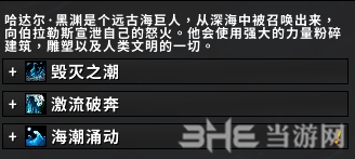 魔兽世界哈达尔黑渊技能图片