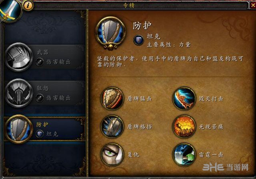 魔兽世界防战天赋图片