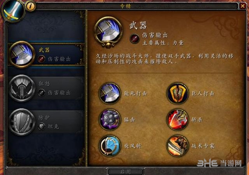 魔兽世界武器战天赋图片