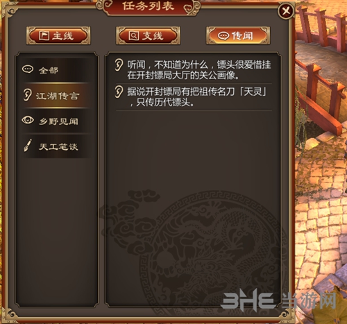 天命奇御截图1