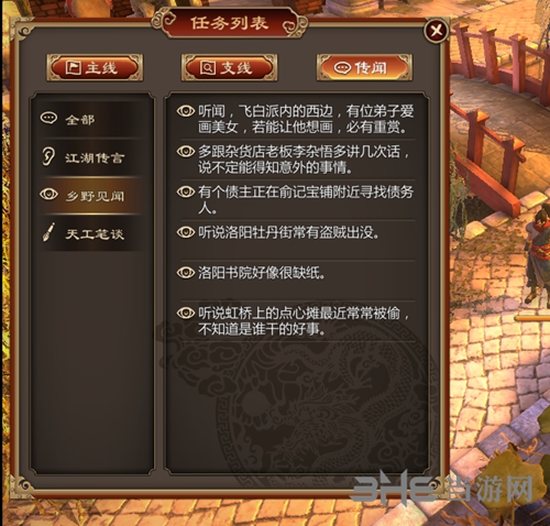 天命奇御截图2