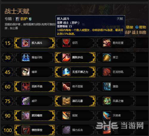 魔兽世界防战天赋游戏图片