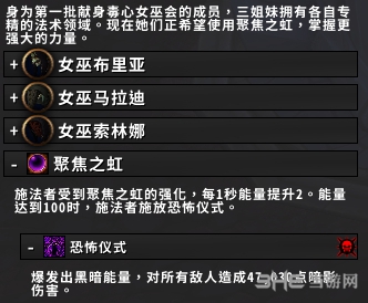 魔兽世界毒心三妹技能图片