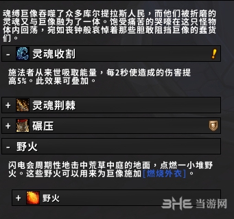 魔兽世界魂缚巨像图片1