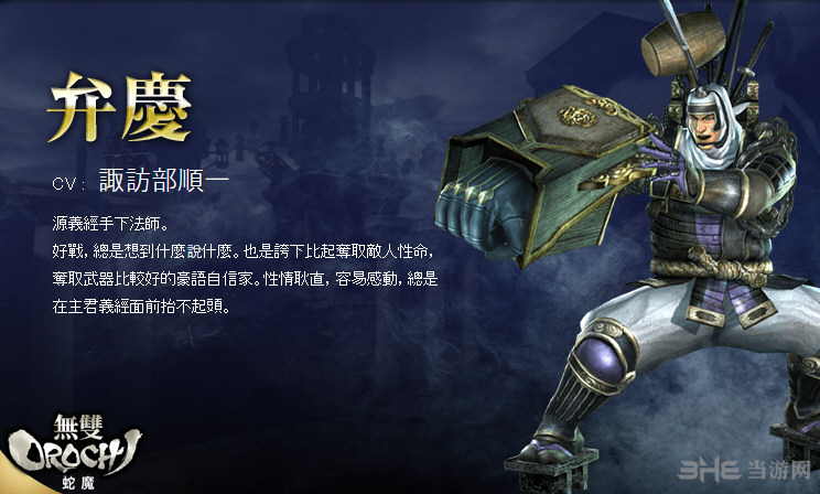 无双大蛇3人物图鉴