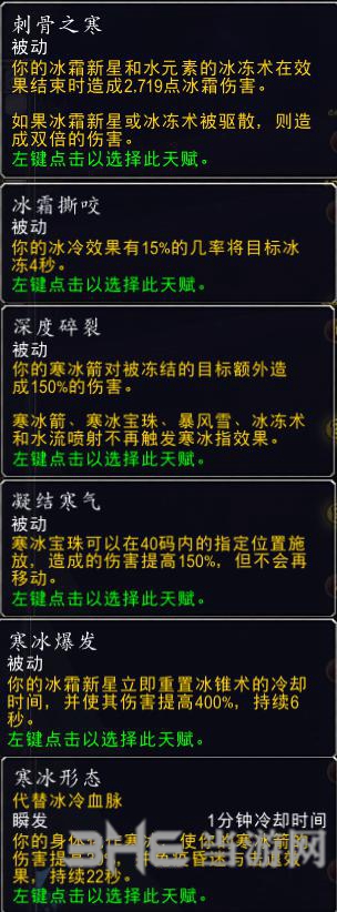 魔兽世界冰法PVP天赋图片2