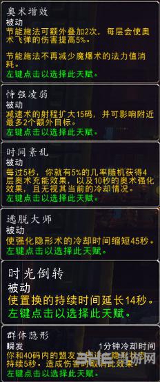 魔兽世界火法PVP天赋图片1