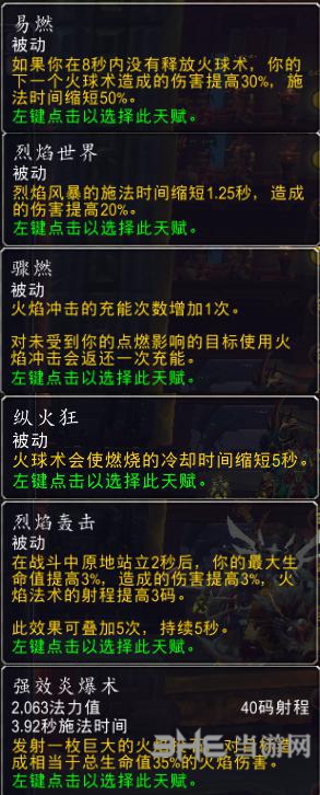 魔兽世界火法PVP天赋图片1