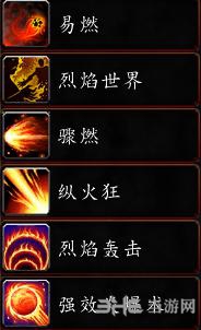 魔兽世界火法PVP天赋图片2