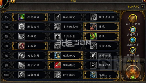 魔兽世界生存猎大米天赋图片