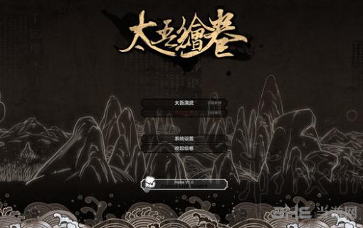 太吾绘卷游戏截图1