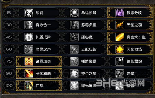 魔兽世界牧师大米天赋图片
