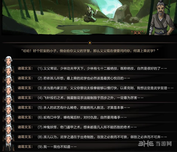 太吾绘卷游戏截图2