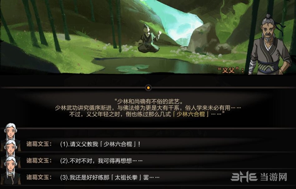太吾绘卷游戏截图3