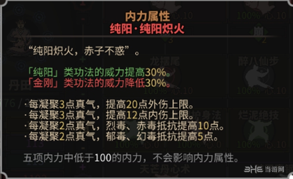 太吾绘卷属性图2