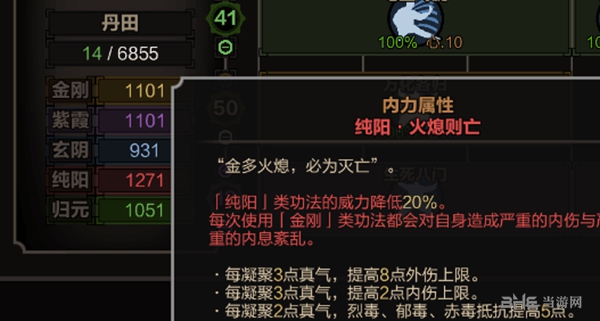 太吾绘卷属性图3