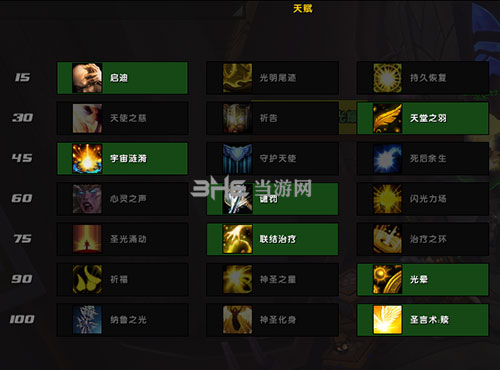 魔兽世界神牧天赋图片