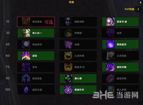 魔兽世界8.0暗牧大秘境天赋图片