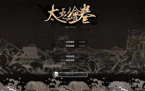 太吾绘卷游戏截图1