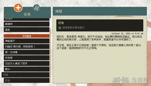 少数幸运儿疯腿1