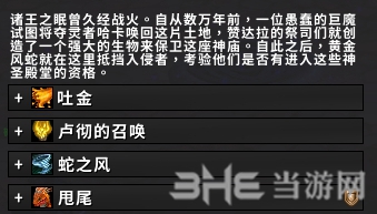 魔兽世界黄金风蛇技能图片