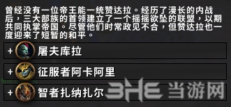 魔兽世界部落议会技能图片