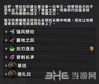魔兽世界始皇达萨技能图片