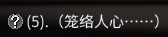 太吾绘卷小图2