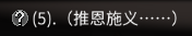 太吾绘卷小图5