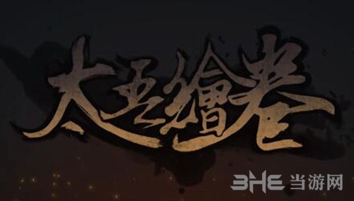 太吾绘卷LOGO