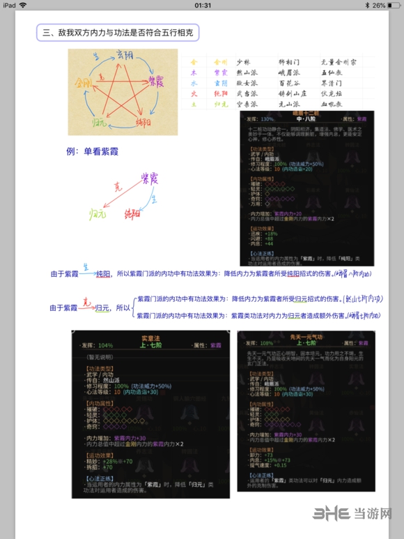 太吾绘卷玩家自制图12