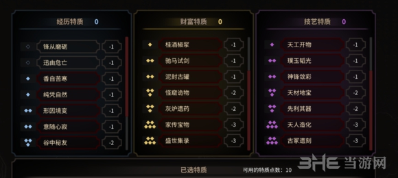 太吾绘卷游戏截图1