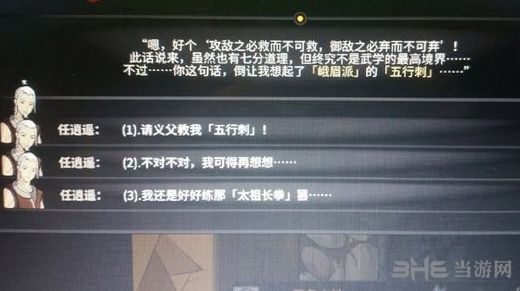 太吾绘卷游戏截图2