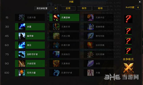 魔兽世界元素萨天赋选择图片