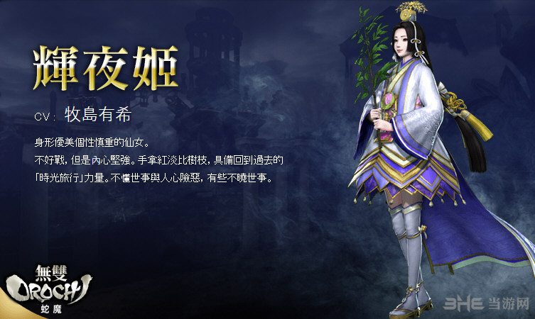 无双大蛇3人物图鉴