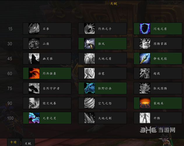魔兽世界8.0增强萨大米天赋图片