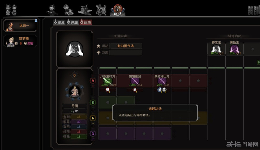 太吾绘卷游戏截图1