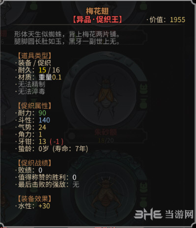 太吾绘卷梅花翅属性图片