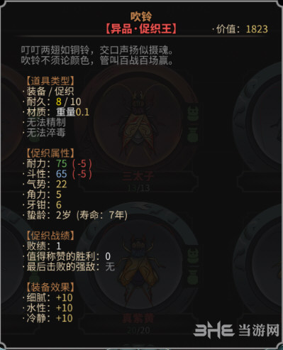 太吾绘卷吹铃属性图片