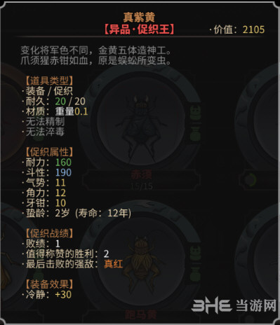 太吾绘卷真紫黄属性图片