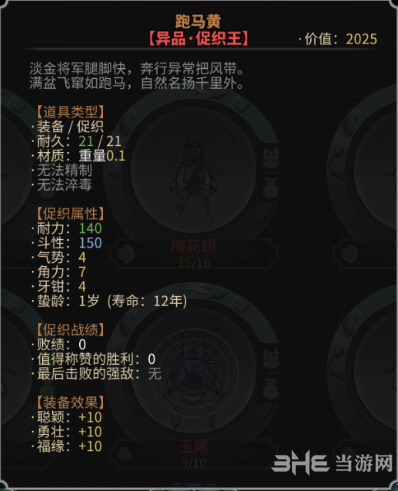 太吾绘卷跑马黄属性图片