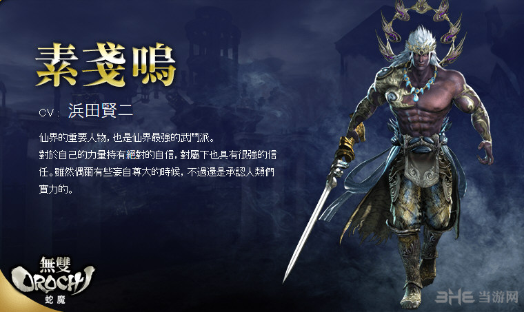 无双大蛇3人物图鉴