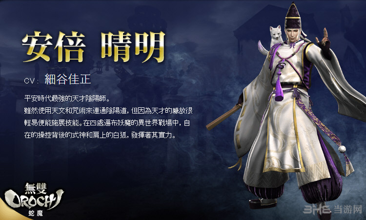 无双大蛇3人物图鉴