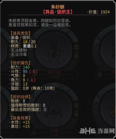 太吾绘卷朱砂额属性图片